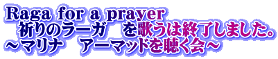 Raga for a prayer 祈りのラーガ を歌うは終了しました。 ~マリナ アーマッドを聴く会~