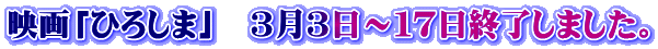 �f��u�Ђ낵�܁v�@�R���R���`�P�V���I�����܂����B