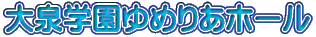 ���w����߂肠�z�[��
